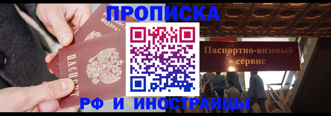 временная регистрация в Невеле