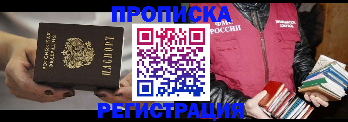 временная регистрация купить в Невеле