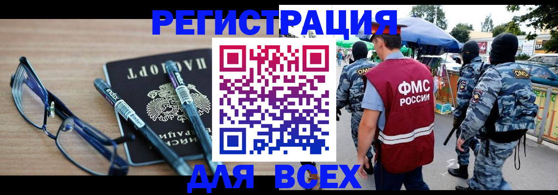 временная регистрация в Невеле