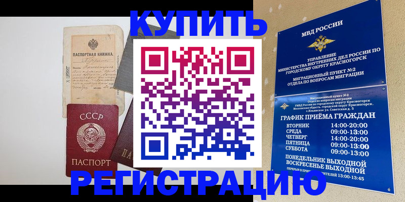 прописка для кредита в Невеле