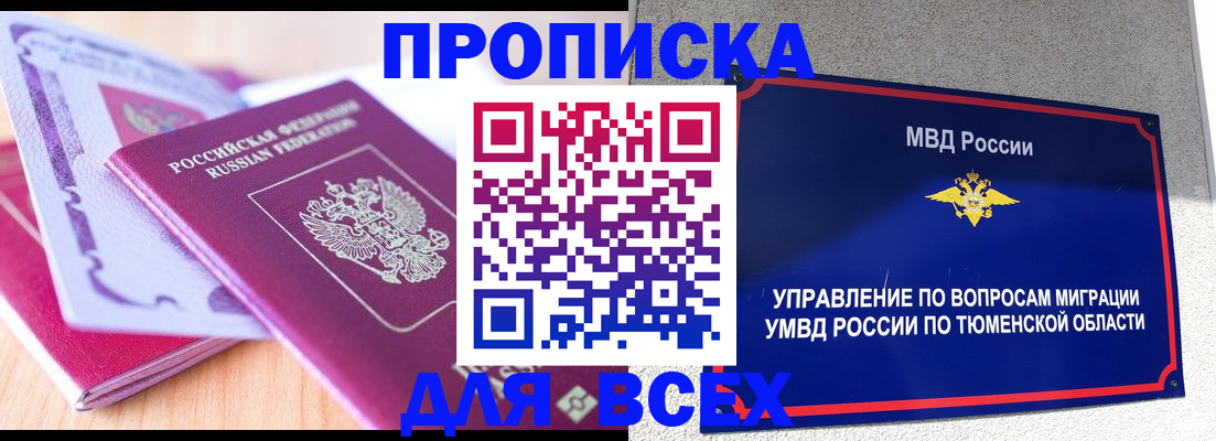 прописка паспорт в Невеле