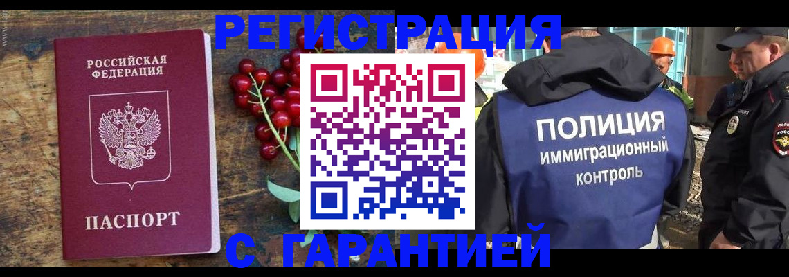временная регистрация в Невеле